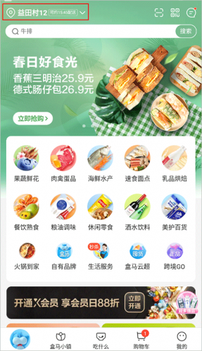 盒马超市