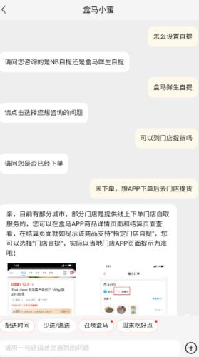 盒马鲜生官方应用