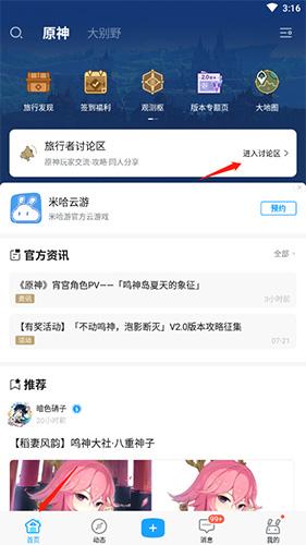 米游社通行证