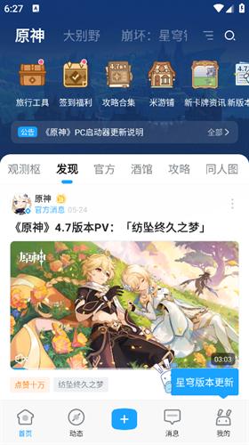 米哈游社区