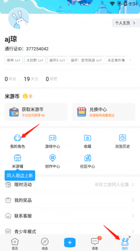 米哈游社区