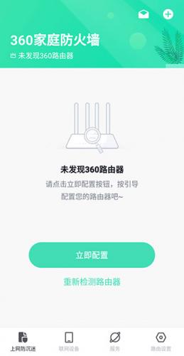 360家庭防火墙