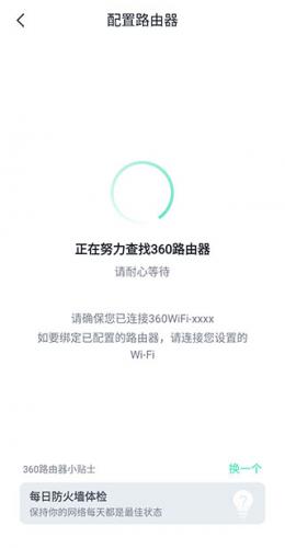 360家庭防火墙