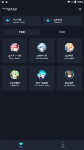 yoyopet画质助手