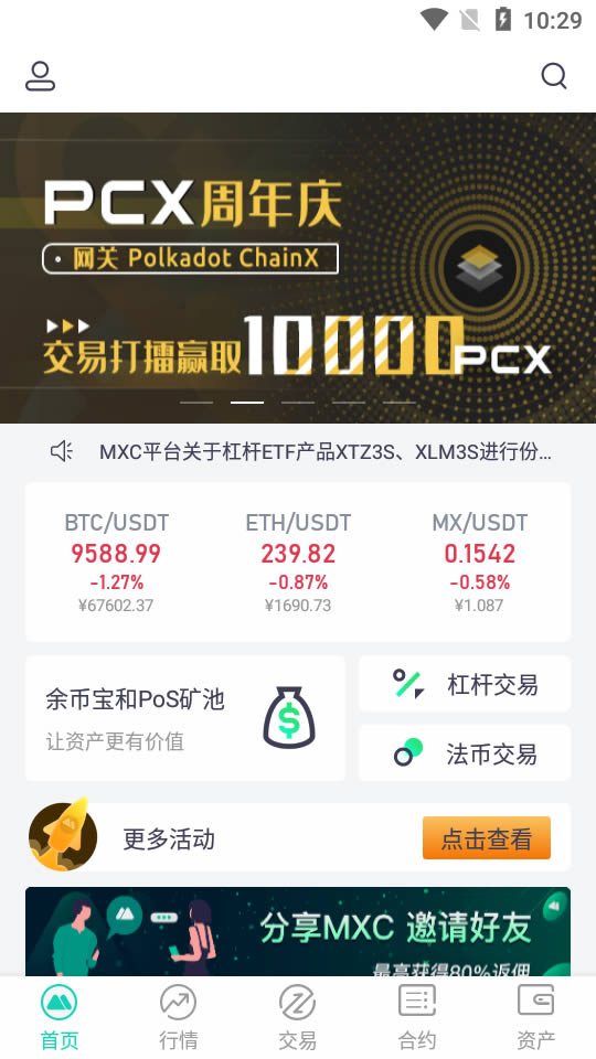 mxc交易所app官网