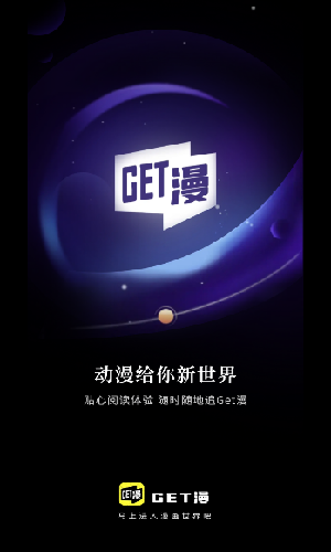 get漫画无广告
