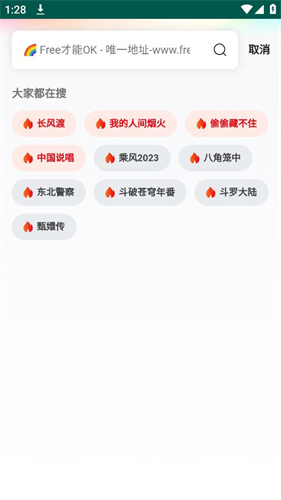 Freeok官方版