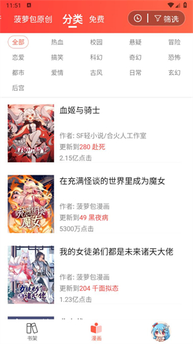 菠萝漫画