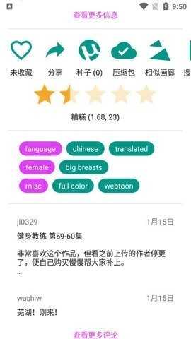 ehviewer绿色版1.9.9.8