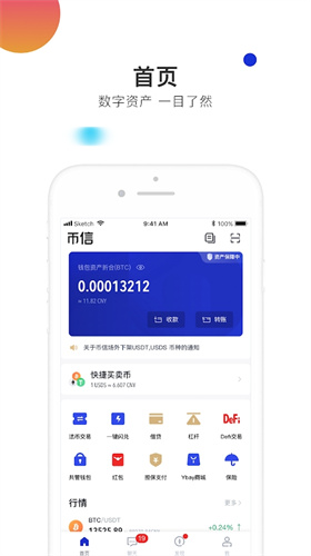 币信app官网版