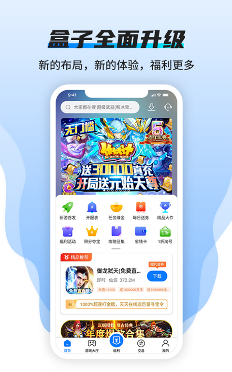 BTGO游戏盒子