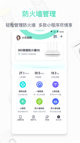 360家庭防火墙