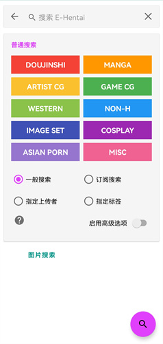 ehviewer绿色版1.9.4.0