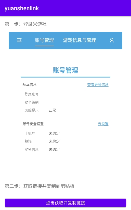 Yuanshenlink.apk