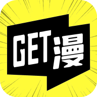 get漫画无广告下载