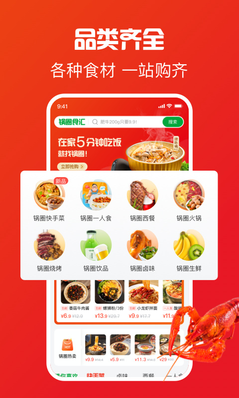 锅圈食汇