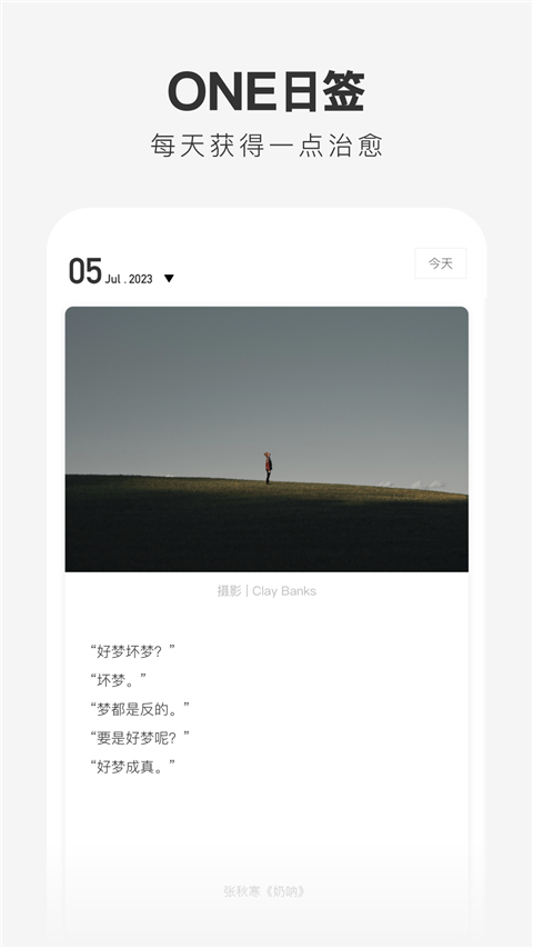 one一个致敬韩寒