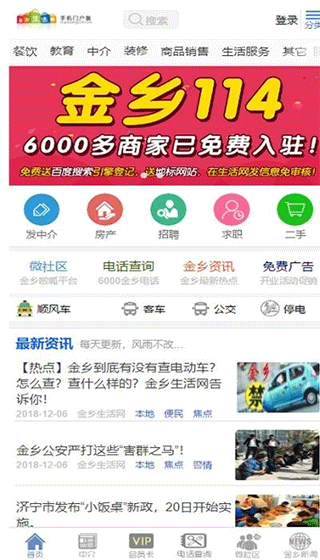 金乡生活网手机版