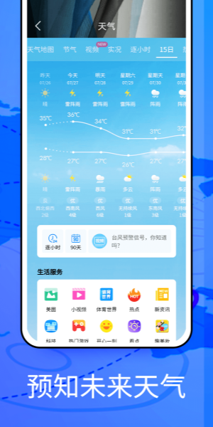 windycom天气预报应用