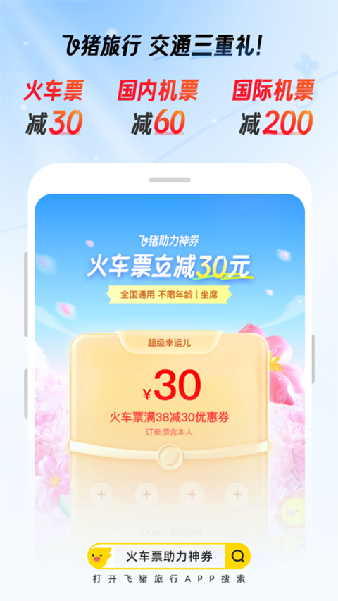 飞猪订票