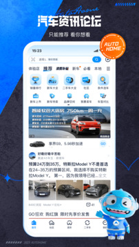 汽车之家应用