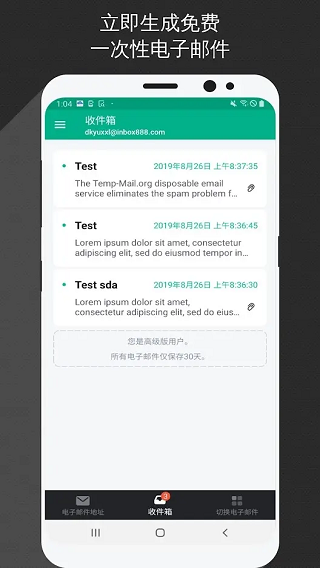 临时邮箱