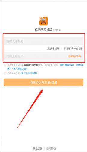 运满满司机