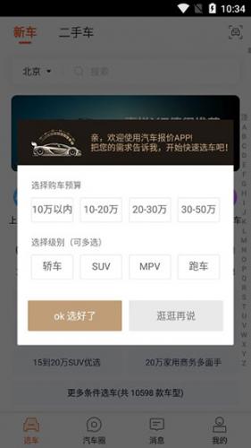 汽车报价查询2025