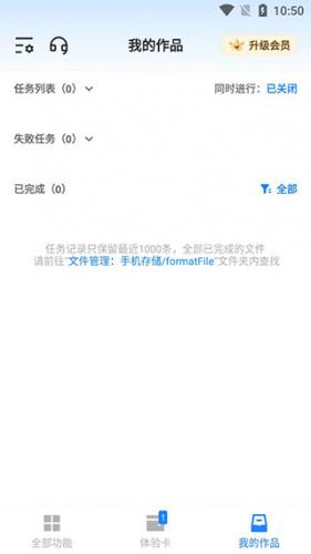 格式工厂转换器免费版