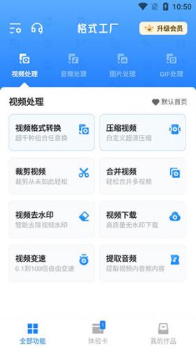 格式工厂转换器免费版