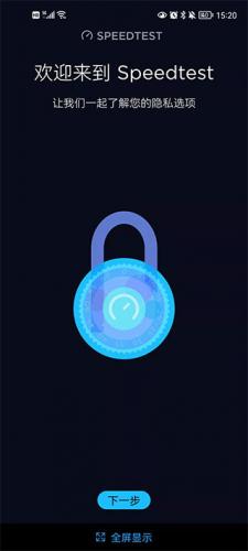 speedtest网络速度测试