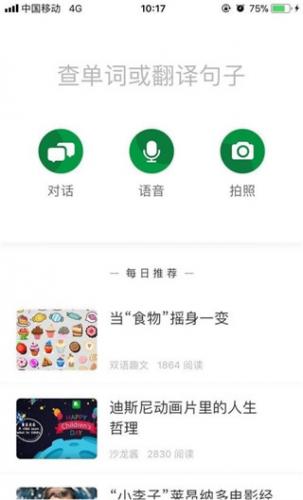 搜狗翻译器