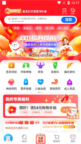 方舟健客药店