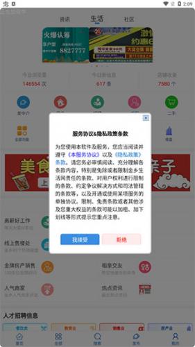 金乡生活网手机版