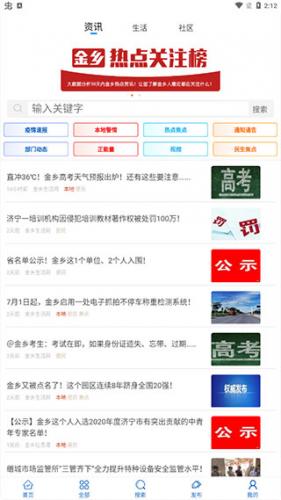金乡生活网手机版