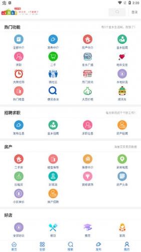 金乡生活网手机版
