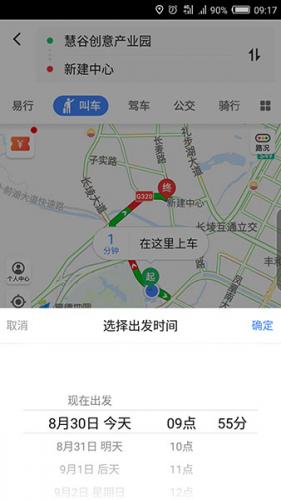 高德打车平台