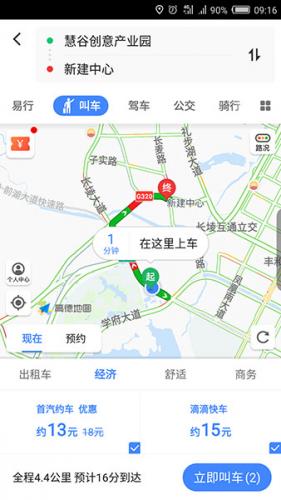 高德打车平台