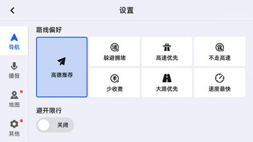 高德地图车机版7.5