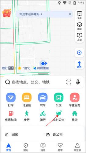 高德实时公交