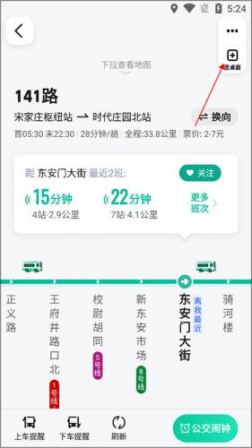 高德实时公交