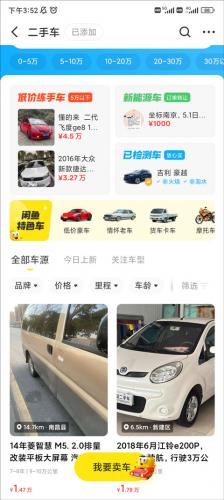咸鱼网二手车交易app