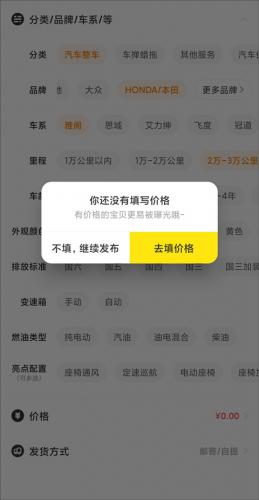 咸鱼网二手车交易app