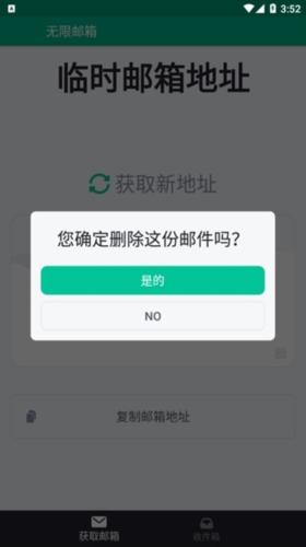 临时邮箱
