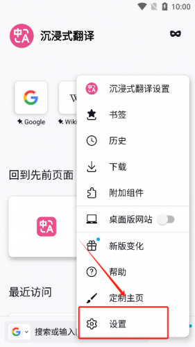沉浸式翻译