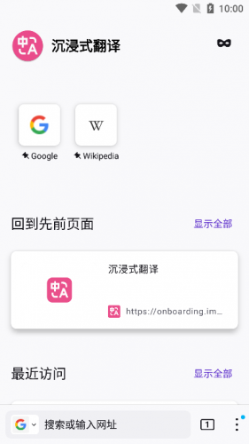 沉浸式翻译