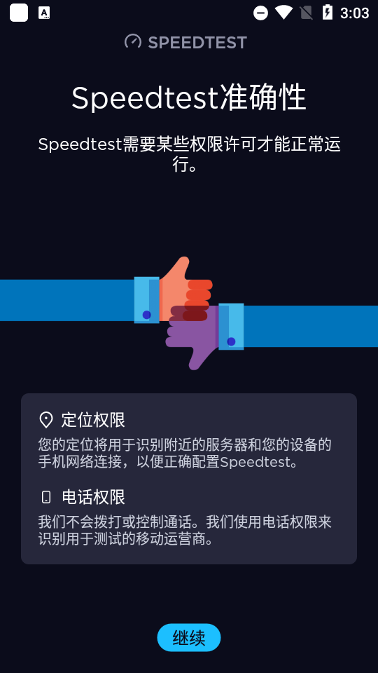 Speedtest测速