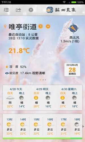 苏州气象