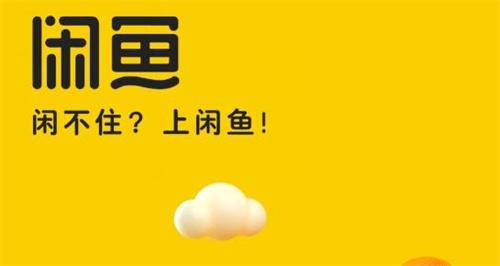 咸鱼网二手交易平台