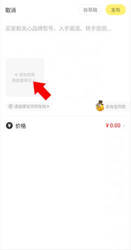 咸鱼网二手交易平台出售物品指南
